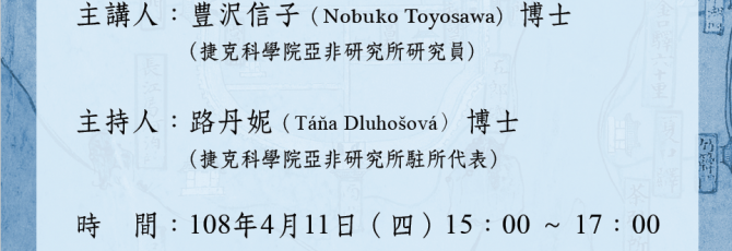 Talk: Dr. Nobuko Toyosawa